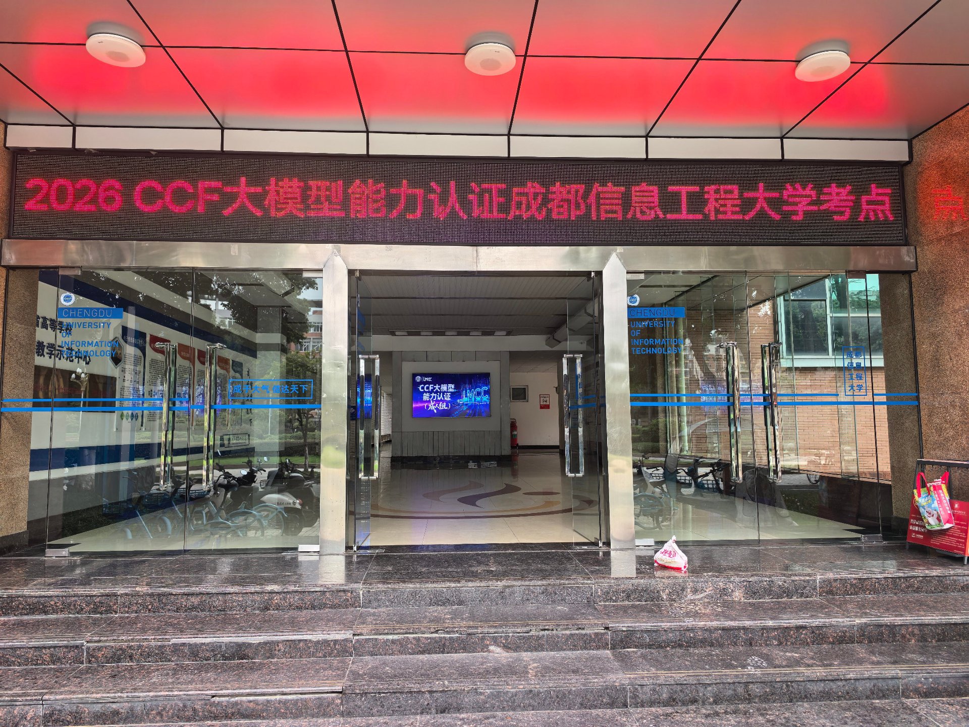 成都信息工程大学考点